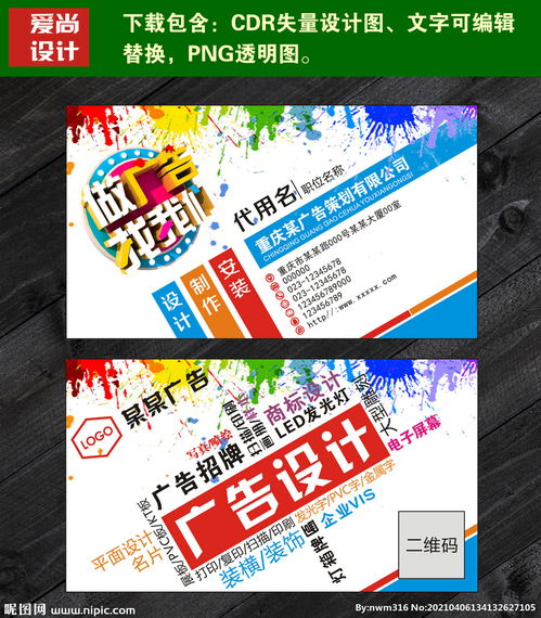 傾斜樣式廣告公司名片與軟件開發(fā) 創(chuàng)新設(shè)計的融合