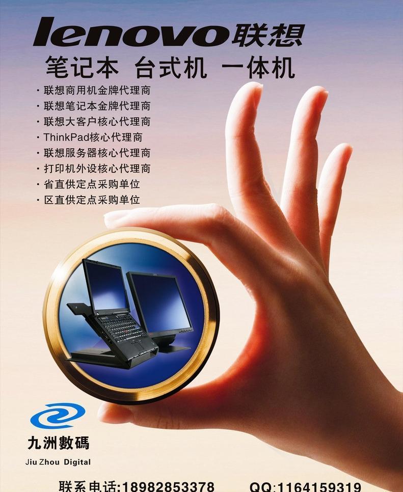 聯想科技，引領未來 從筆記本到臺式機的卓越廣告設計